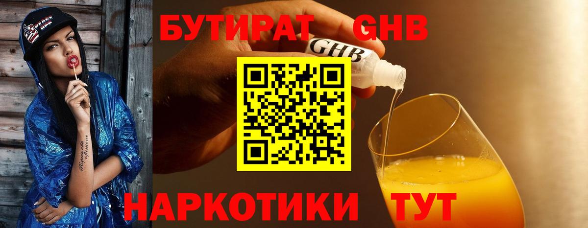 Бутират 1.4BDO Мирный