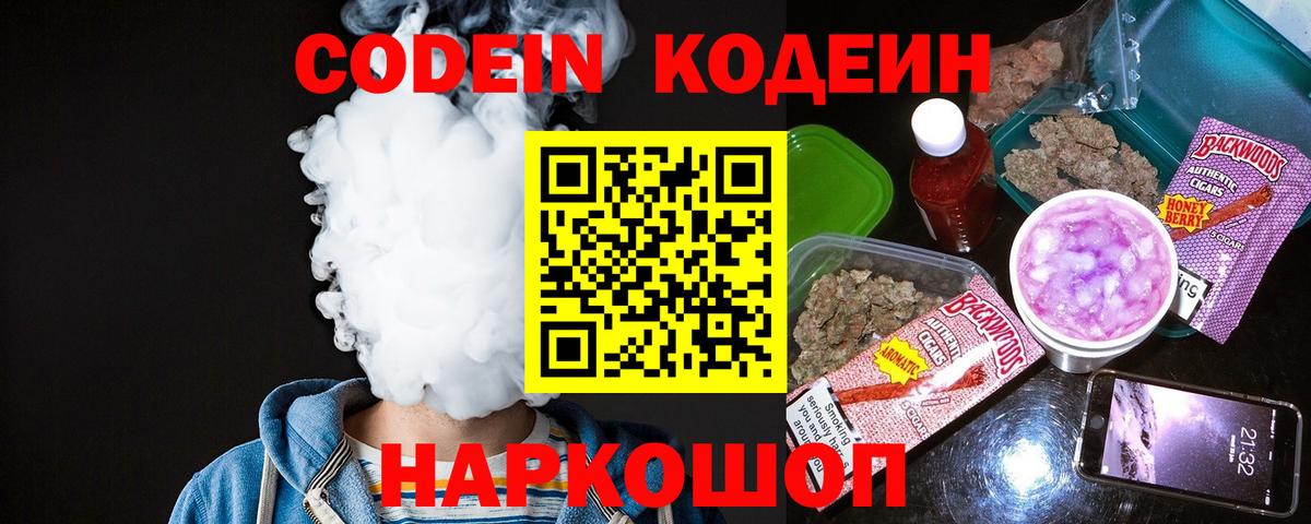 Кодеиновый сироп Lean напиток Lean (лин) Мирный