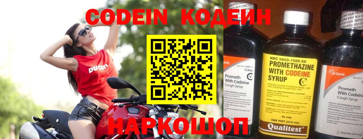 купить наркотики сайты  Codein Purple Drank  Вход с VPN  Мирный 