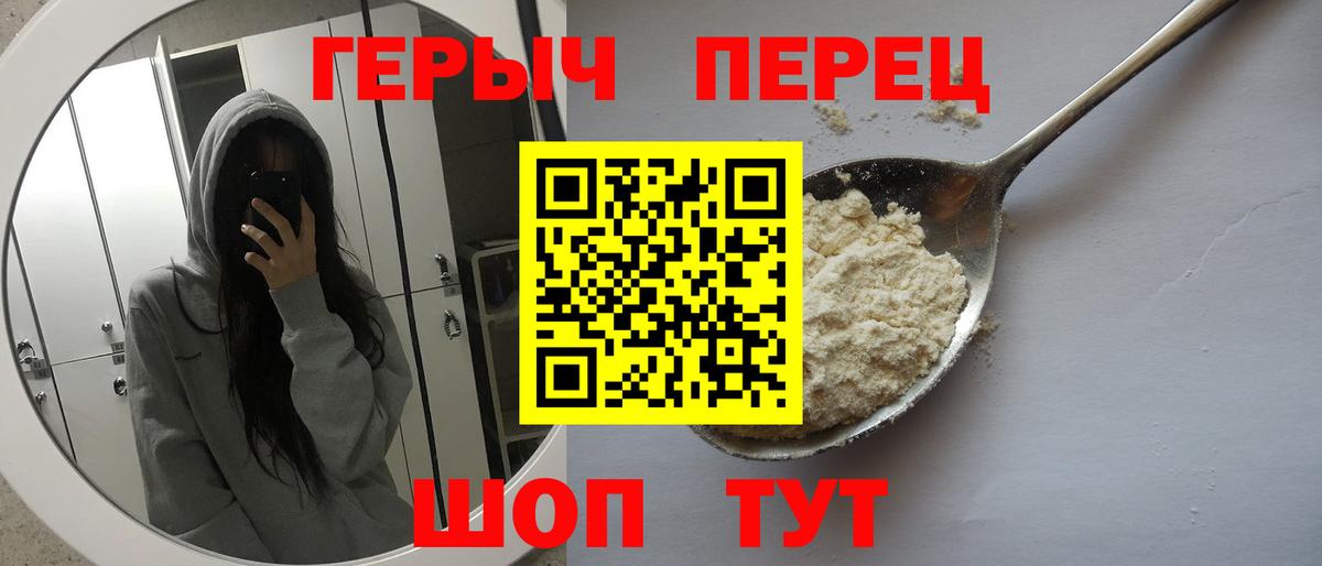 ГЕРОИН герыч  Вход с VPN  Мирный 