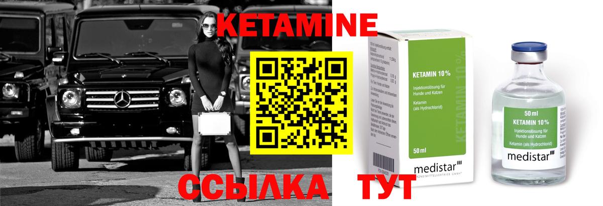 Кетамин VHQ Мирный