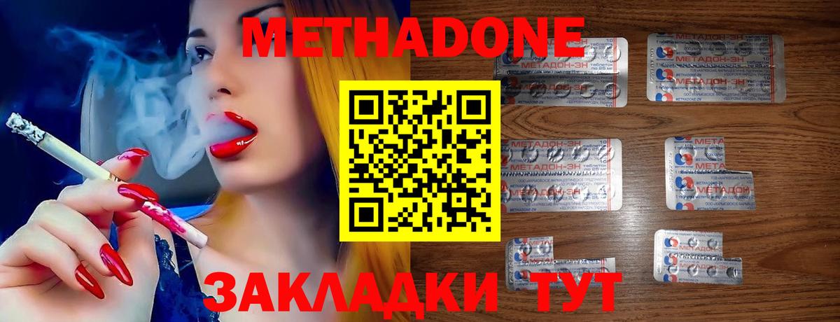 МЕТАДОН кристалл  Вход с VPN  Мирный  МЕТАДОН мёд 