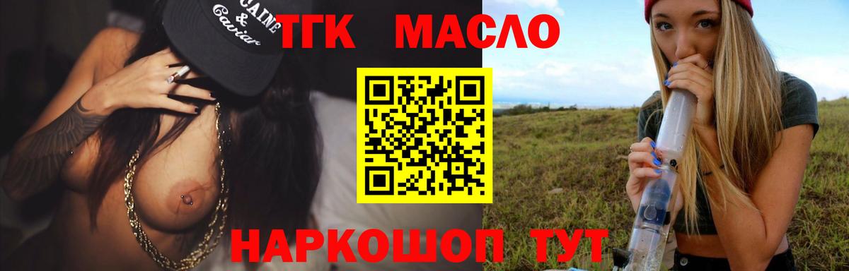 Дистиллят ТГК THC oil Мирный